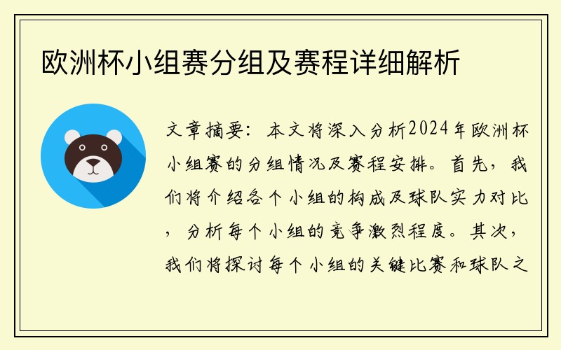 欧洲杯小组赛分组及赛程详细解析