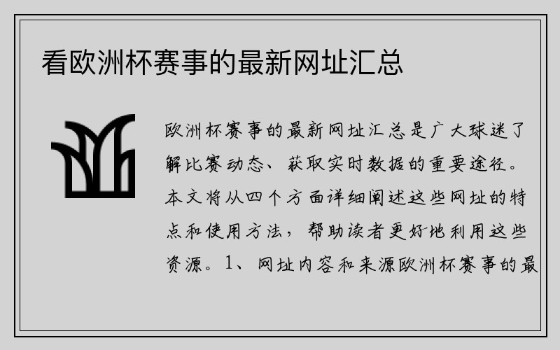 看欧洲杯赛事的最新网址汇总